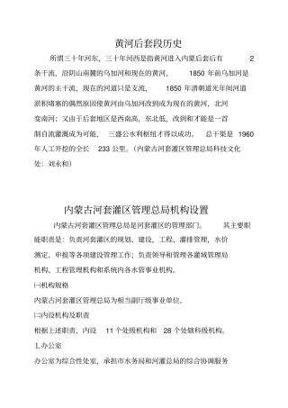 河套水利简介