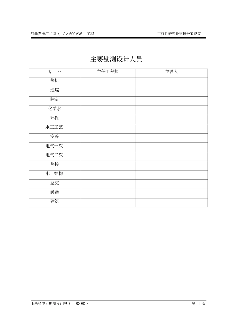河曲发电厂二期工程2×600mw可行性研究报告_第3页