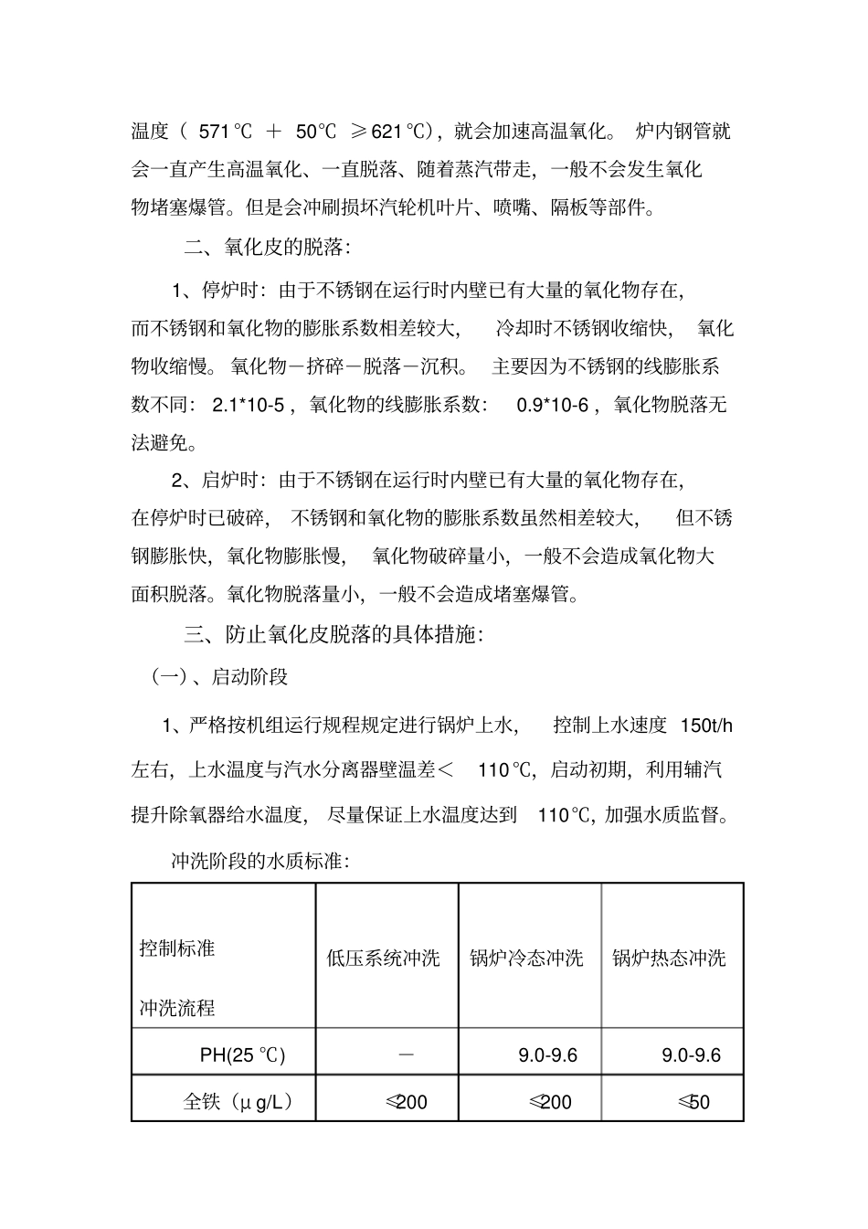 河曲电厂二期防治氧化皮脱落措施资料_第3页