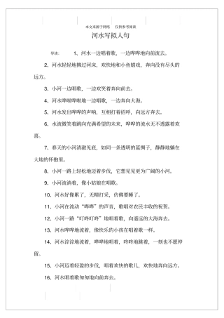 河水写拟人句