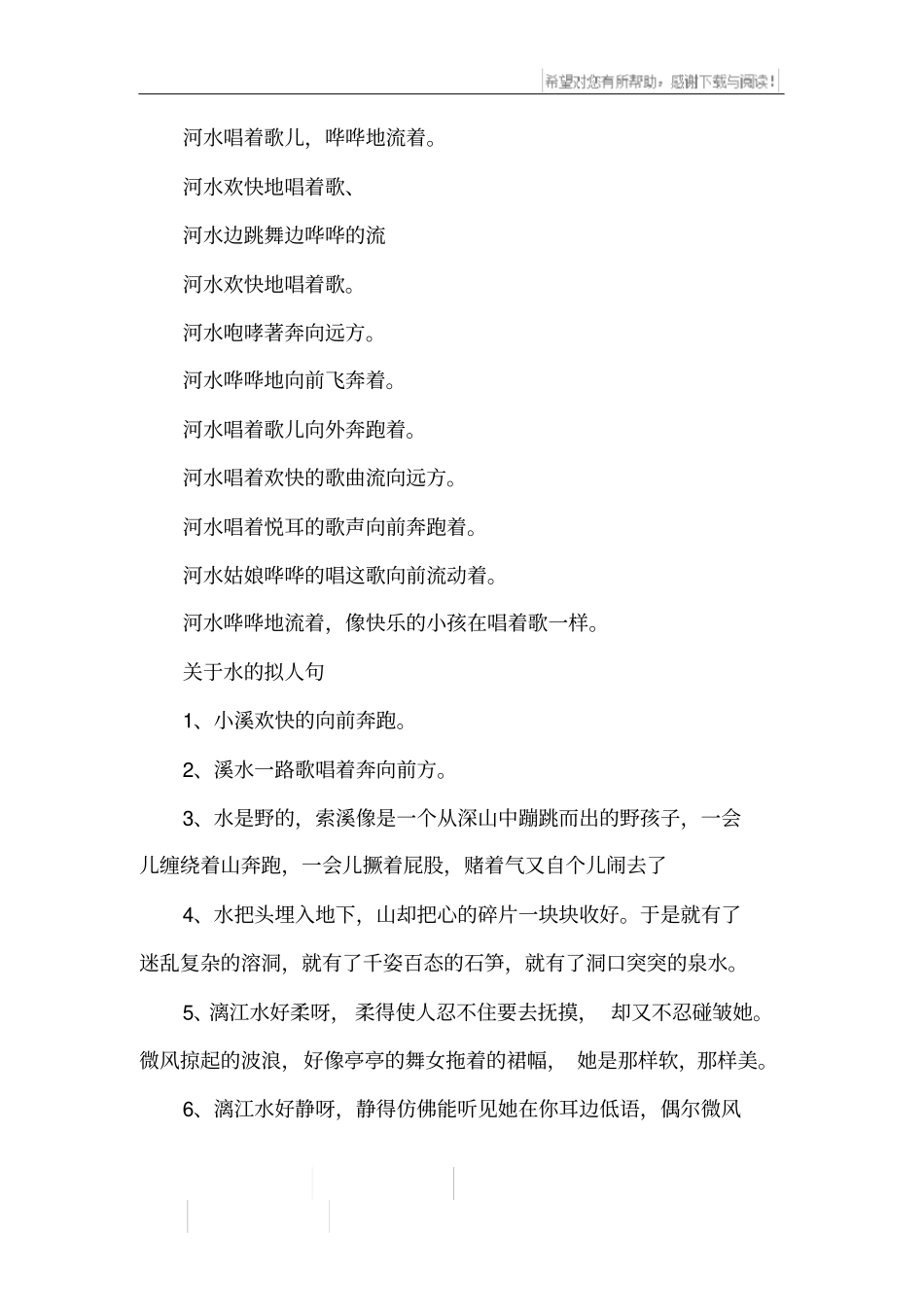 河水哗哗地流着改为拟人句_第2页