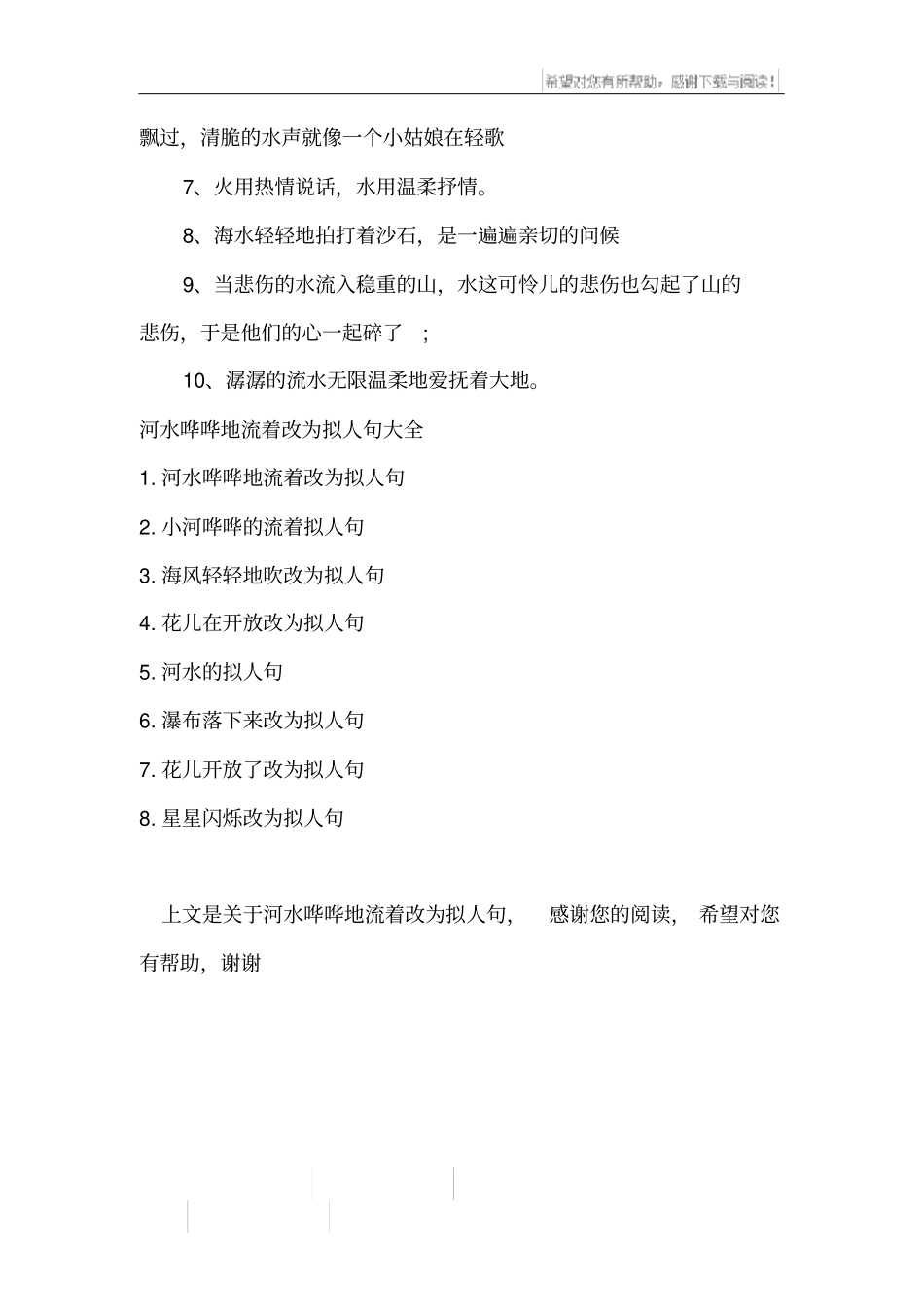 河水哗哗地流着改为拟人句_第3页