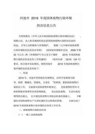 河池2016年固体废物污染环境