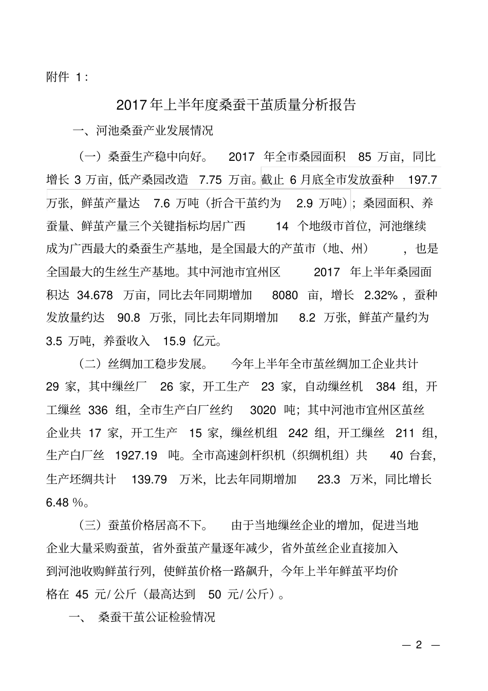 河池纤维检验所2017年_第2页