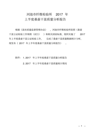 河池纤维检验所2017年