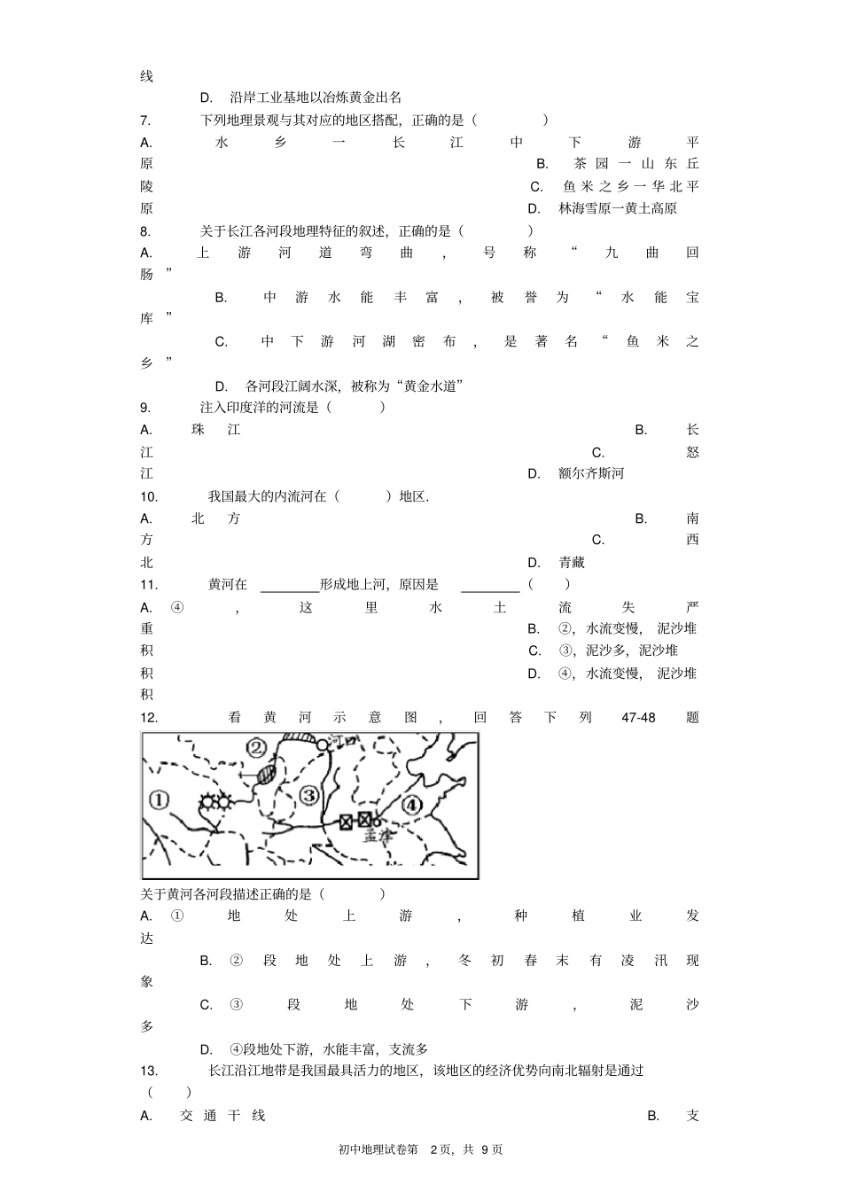 河流_习题含答案__第2页