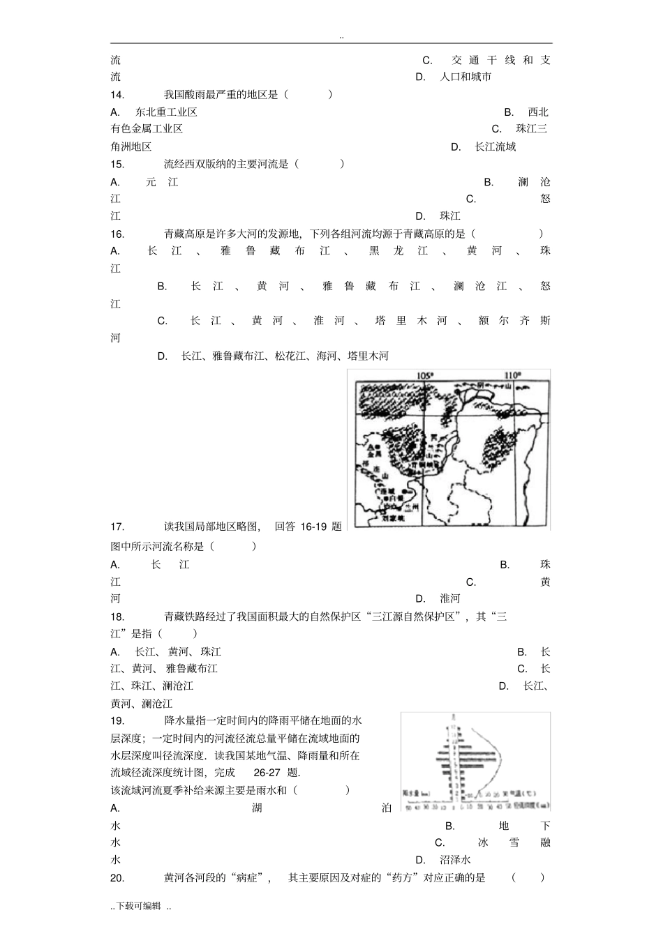 河流_习题含答案__第3页