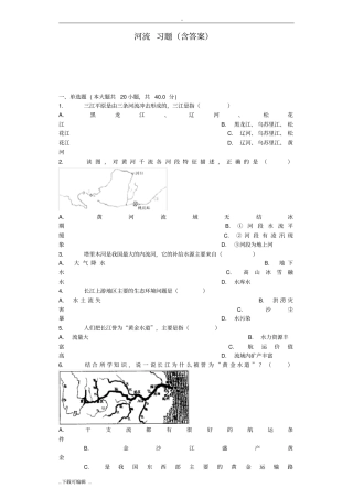 河流_习题含答案_