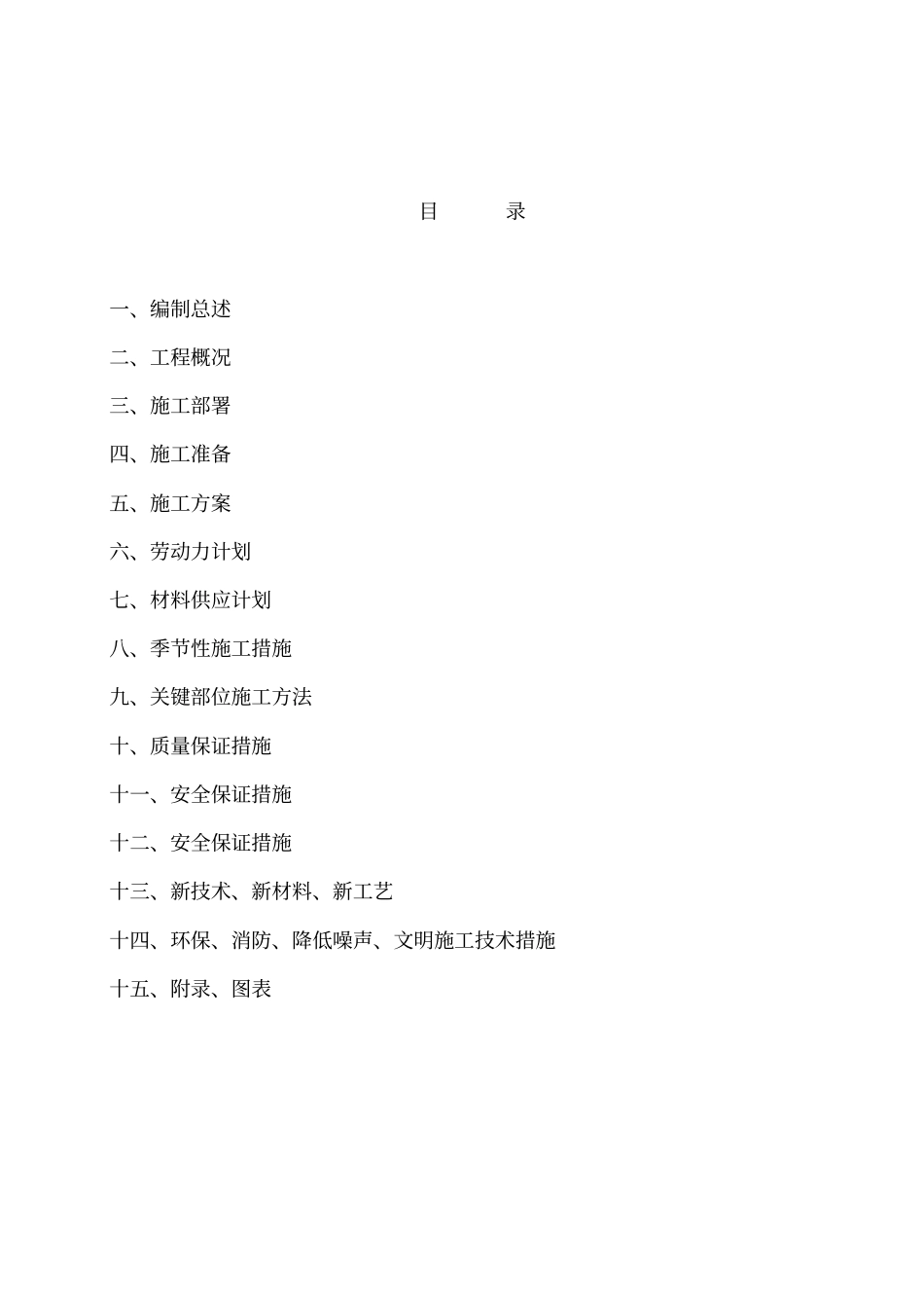河津城关村新农村住宅小区x_第1页
