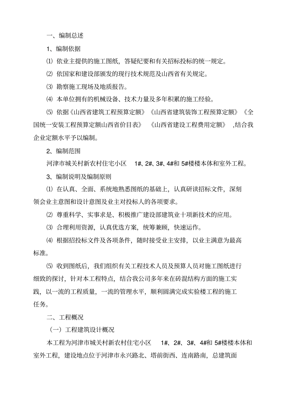 河津城关村新农村住宅小区x_第2页