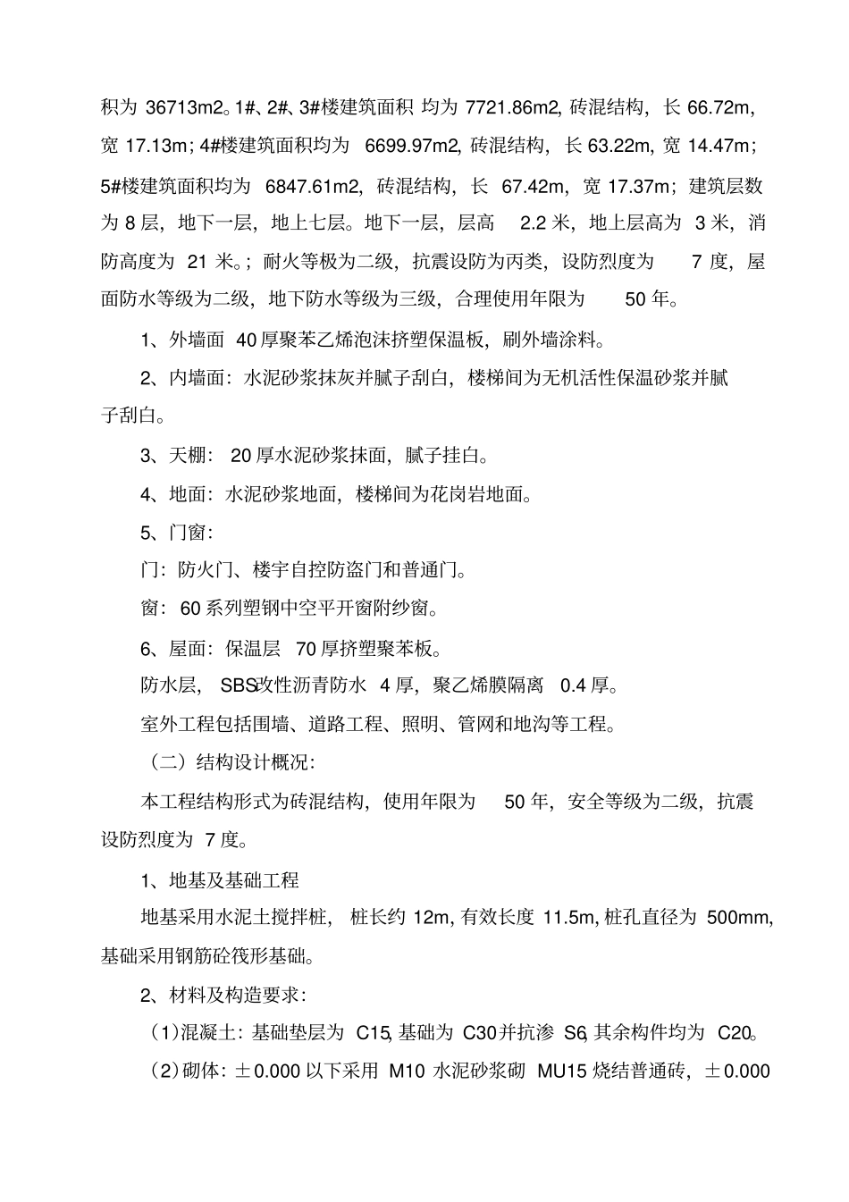 河津城关村新农村住宅小区x_第3页