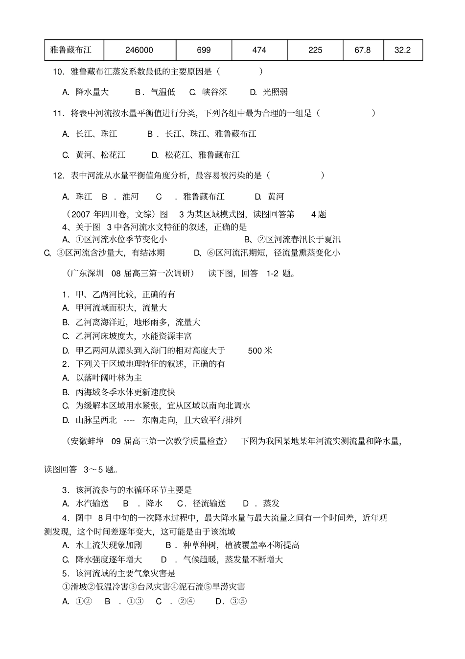河流_练习题_第2页