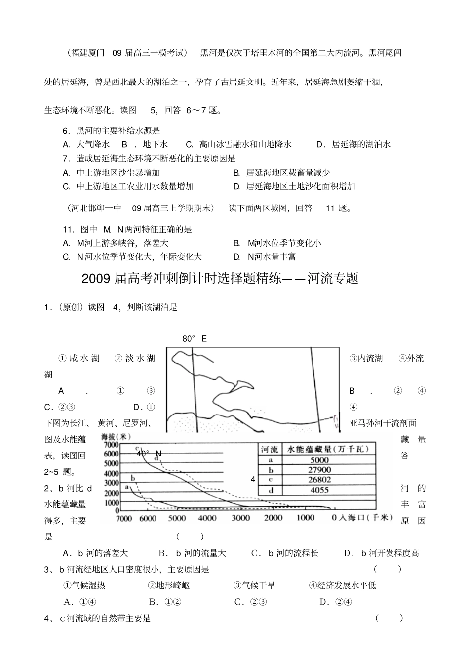 河流_练习题_第3页