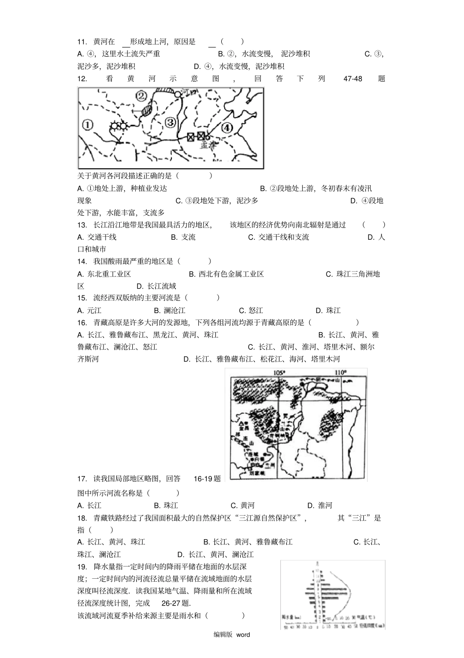 河流习题含答案_第2页