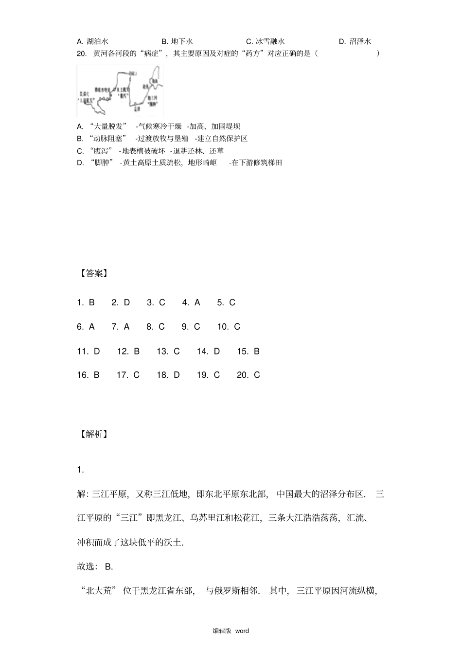 河流习题含答案_第3页