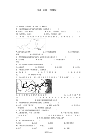 河流习题含答案