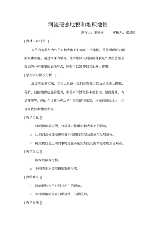 河流侵蚀地貌和堆积地貌