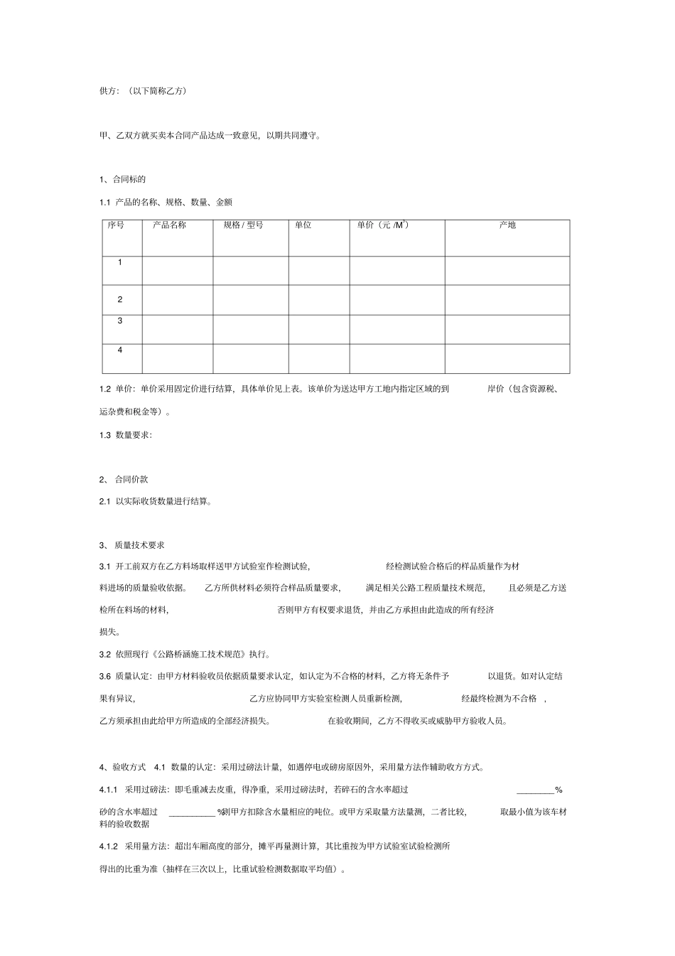 河沙碎石购销合同协议_第2页
