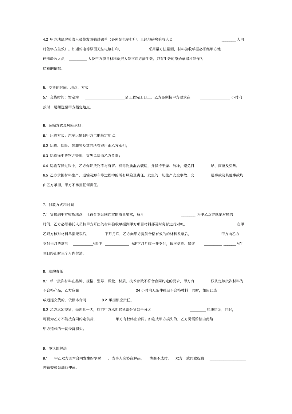 河沙碎石购销合同协议_第3页