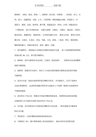 河流动力学复习要点