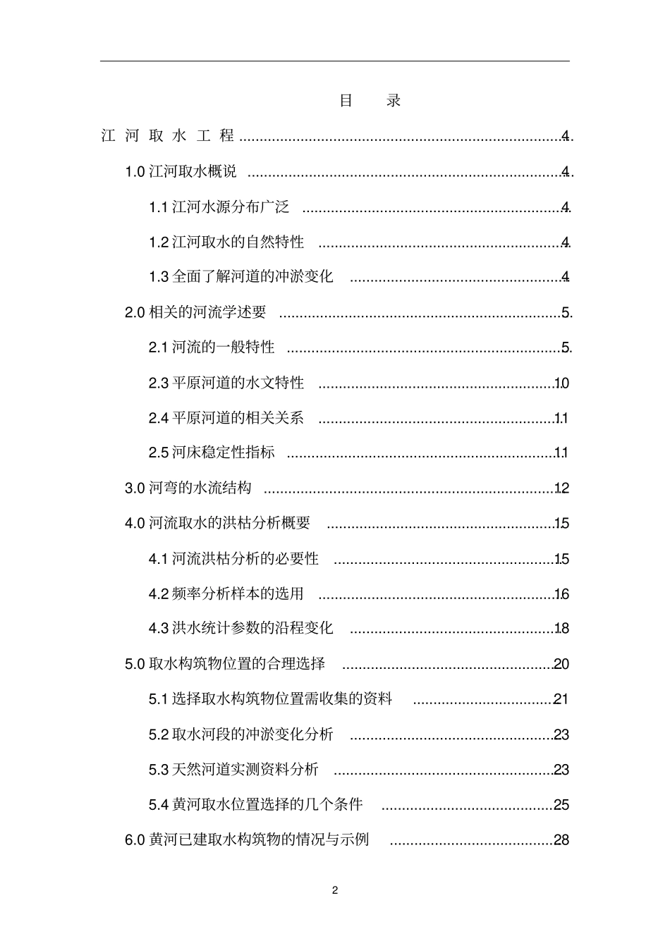河流取水工程分析_第2页