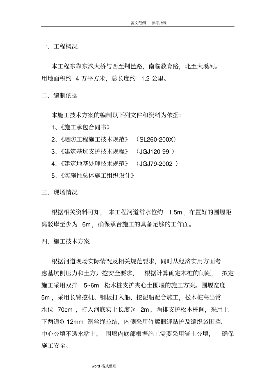 河流围堰工程施工设计方案_第3页