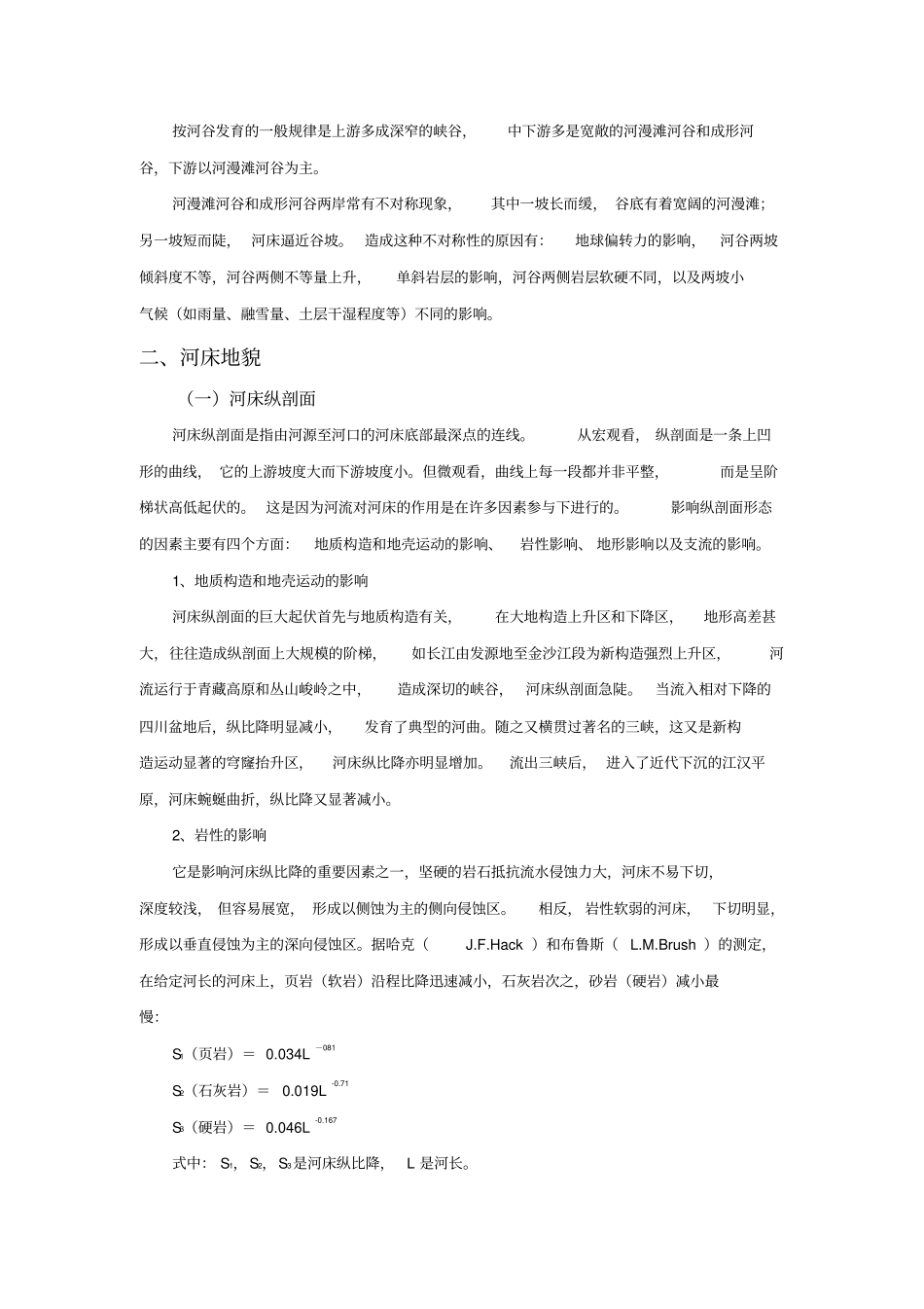 河流地貌概述解析_第2页