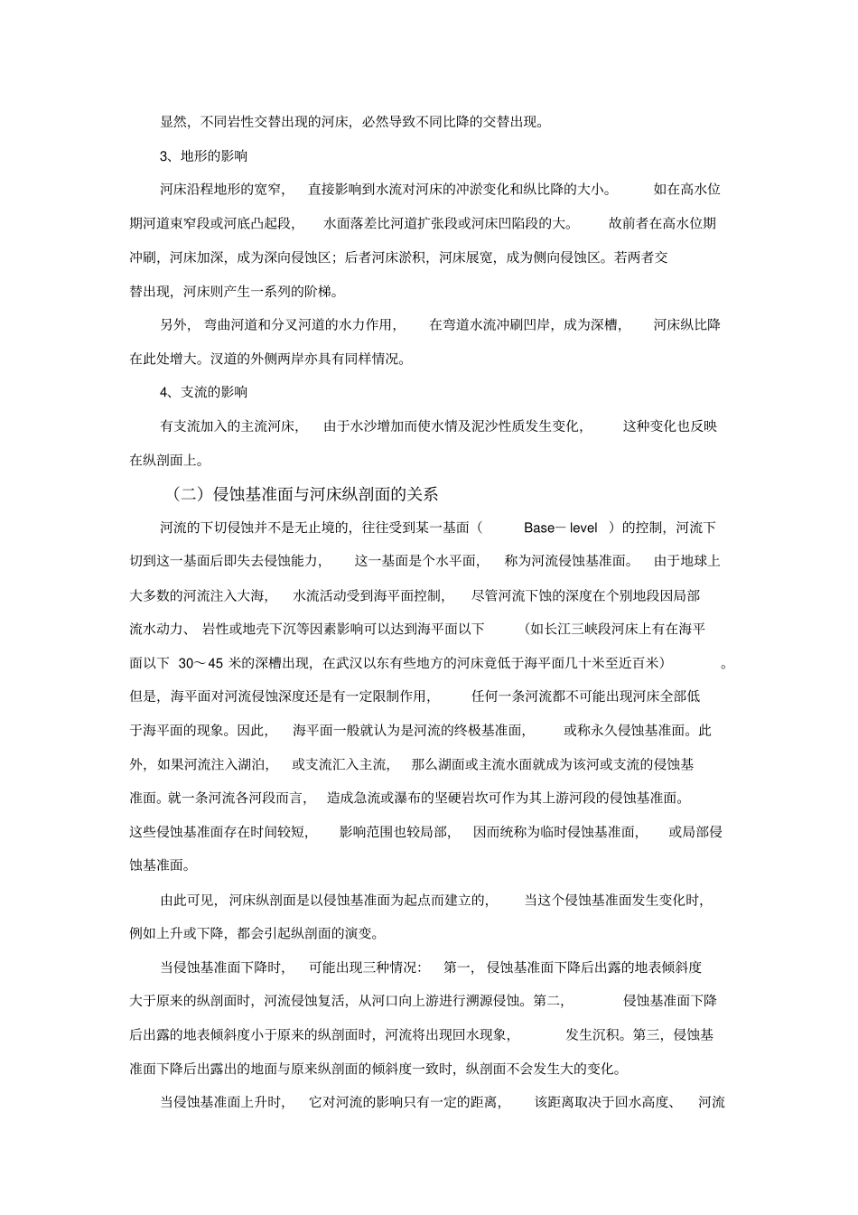 河流地貌概述解析_第3页