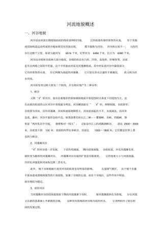 河流地貌概述解析