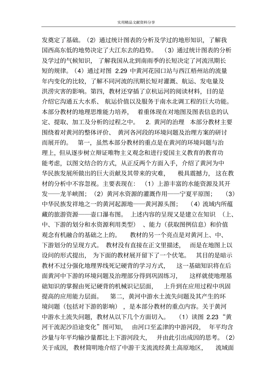 河流和湖泊教学设计_第2页