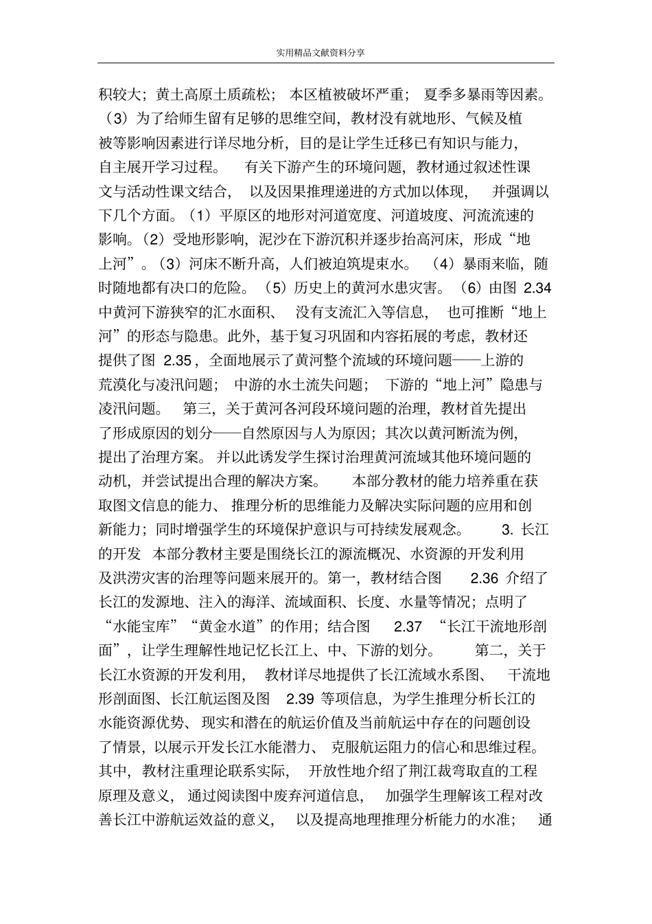 河流和湖泊教学设计_第3页