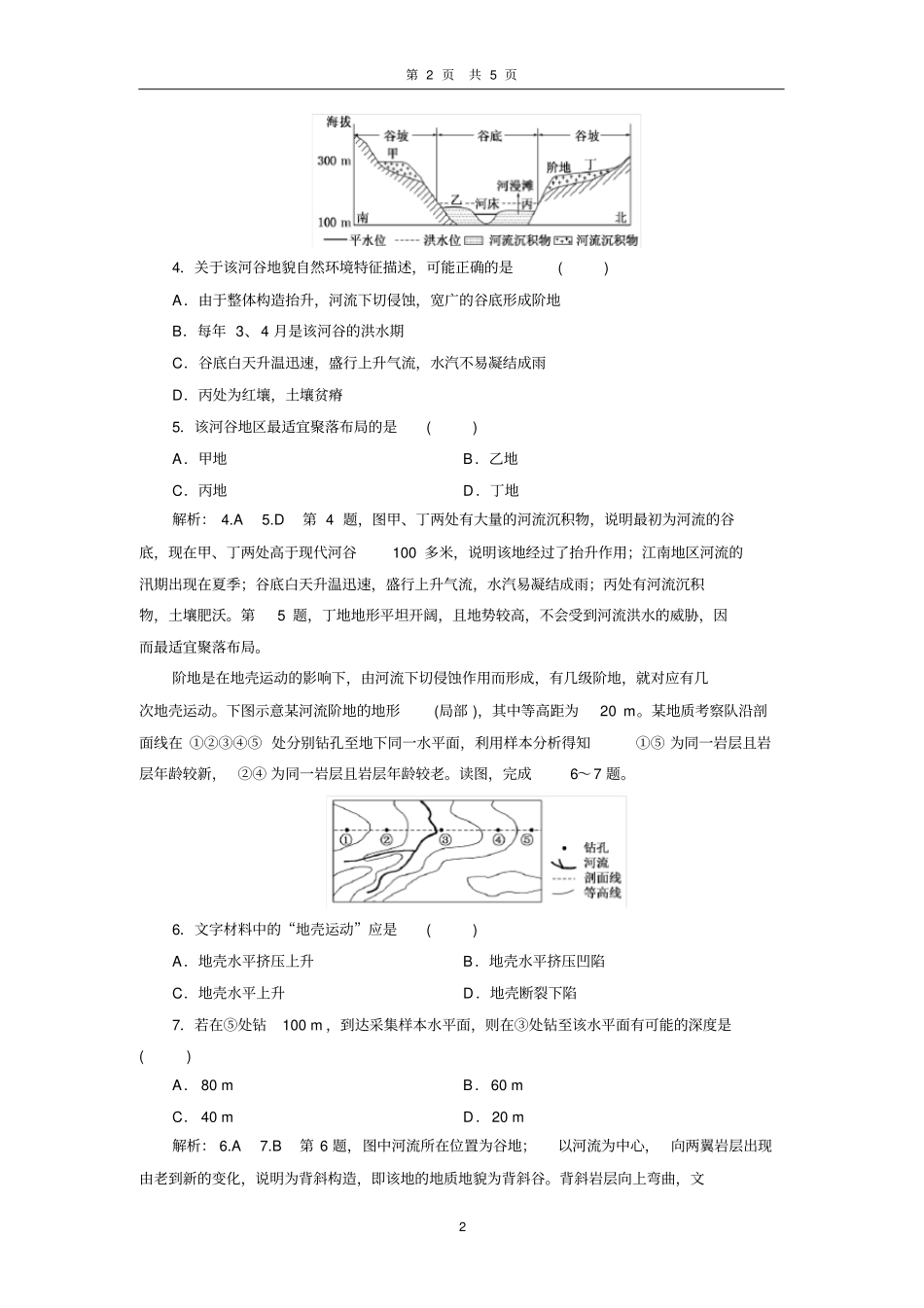 河流地貌的发育_第2页