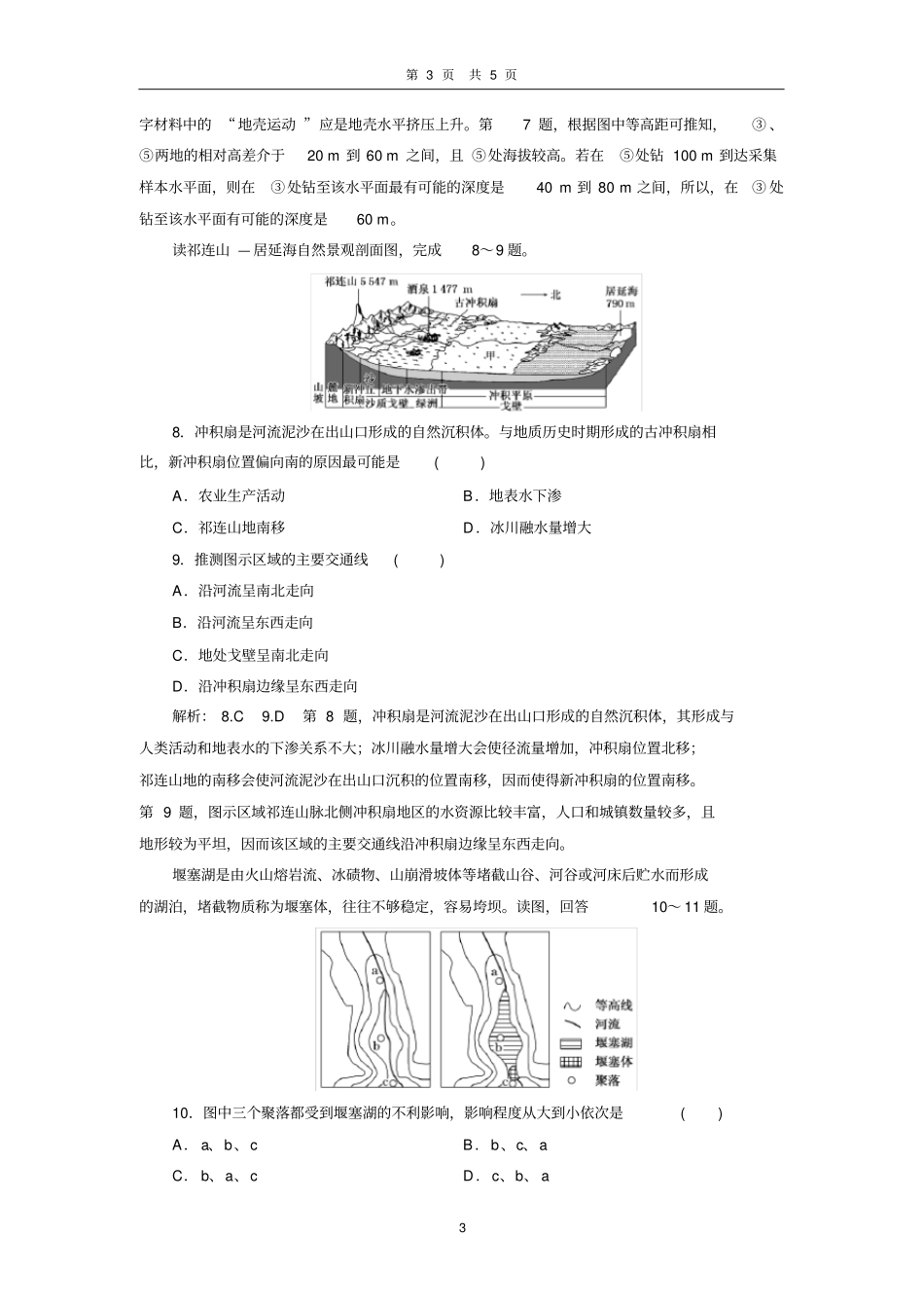 河流地貌的发育_第3页