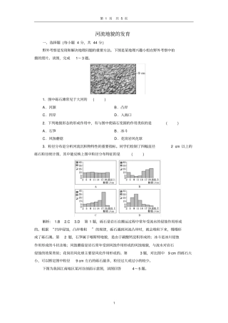 河流地貌的发育