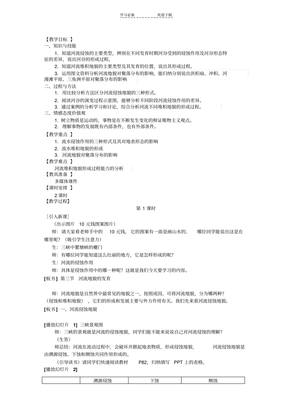 河流地貌的发育教学设计_第2页