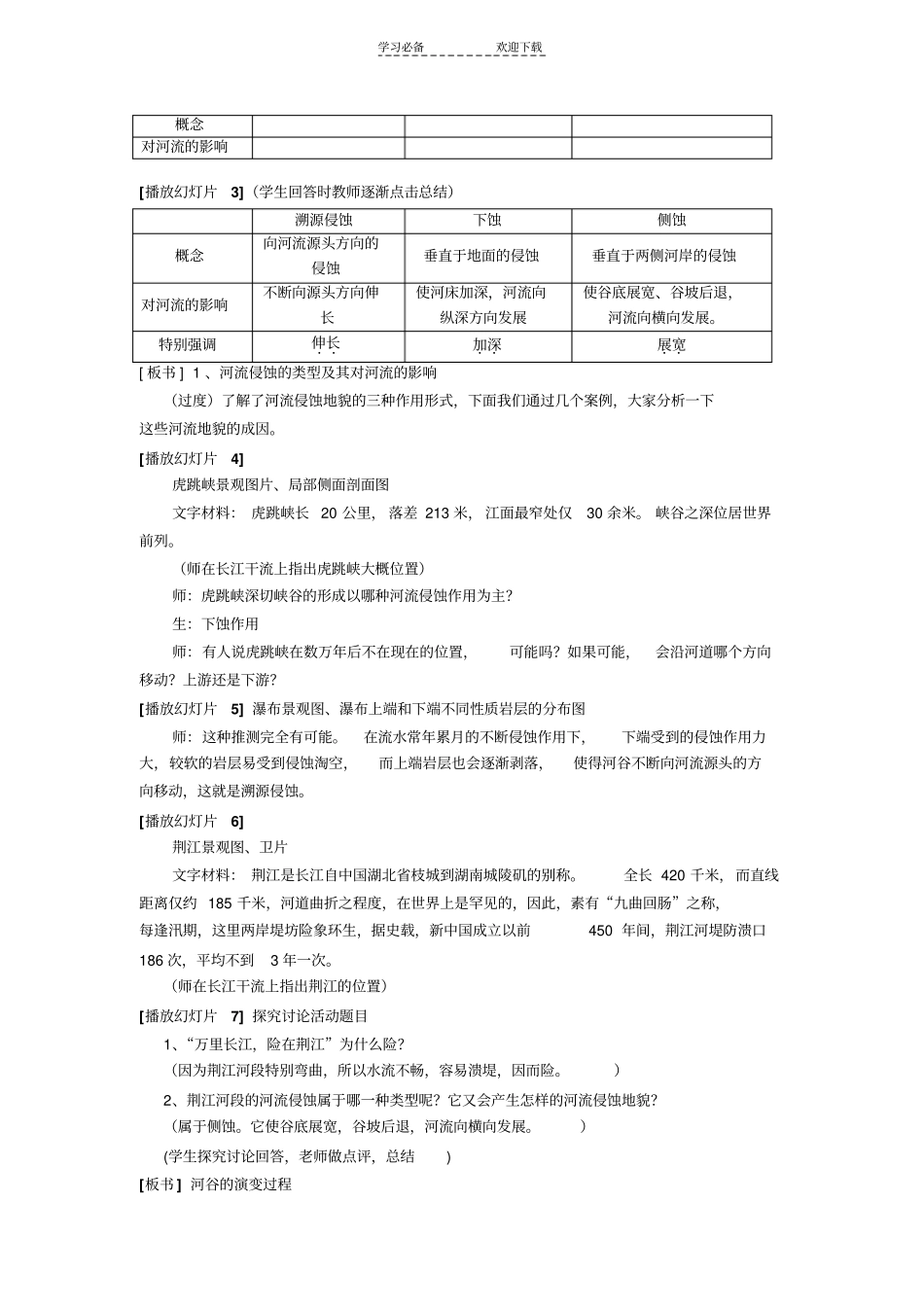 河流地貌的发育教学设计_第3页