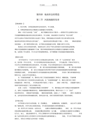 河流地貌的发育教学设计