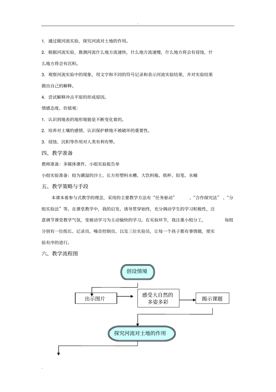 河流对土地的作用教学设计_第2页