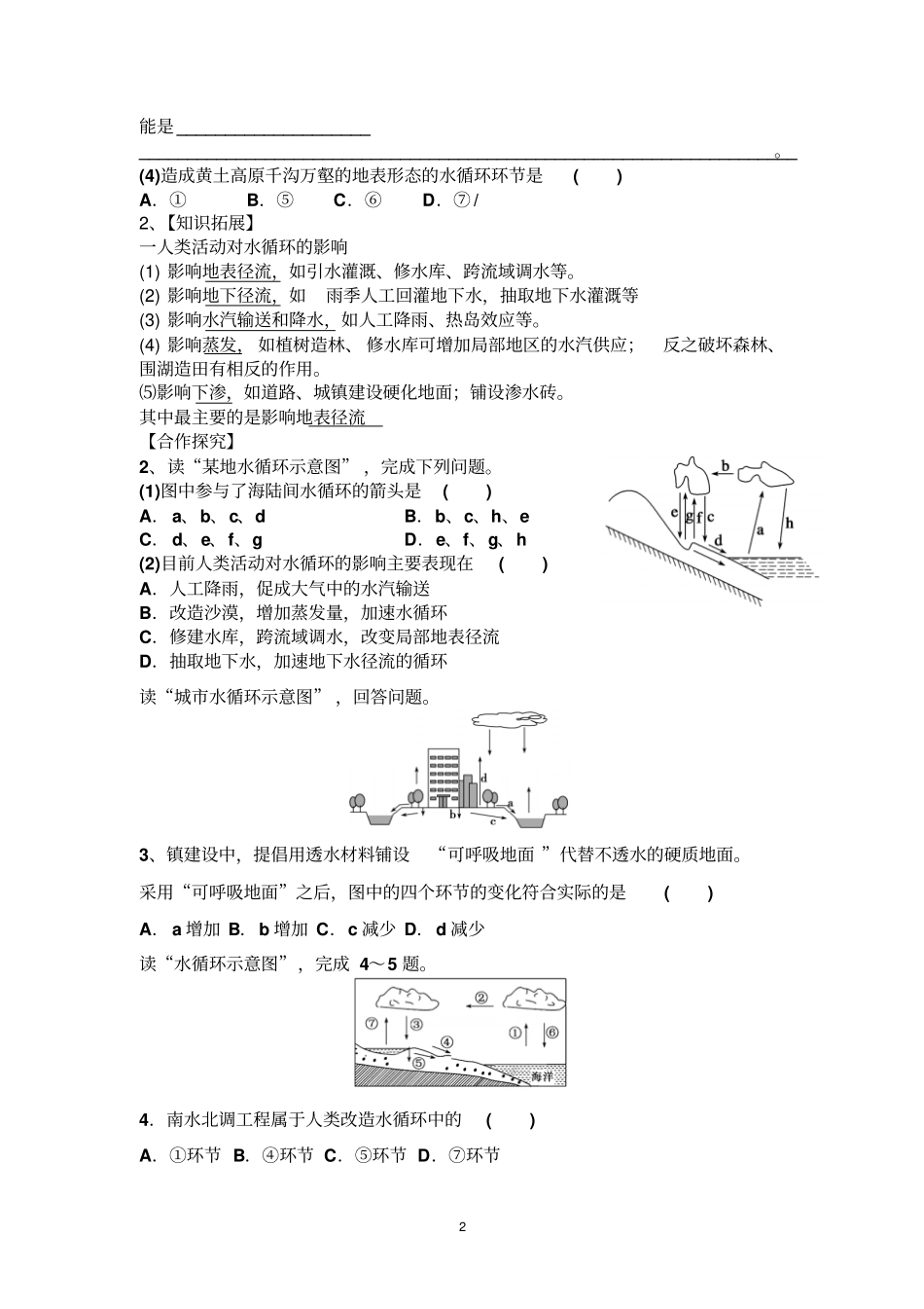 河流导学案汇总_第2页