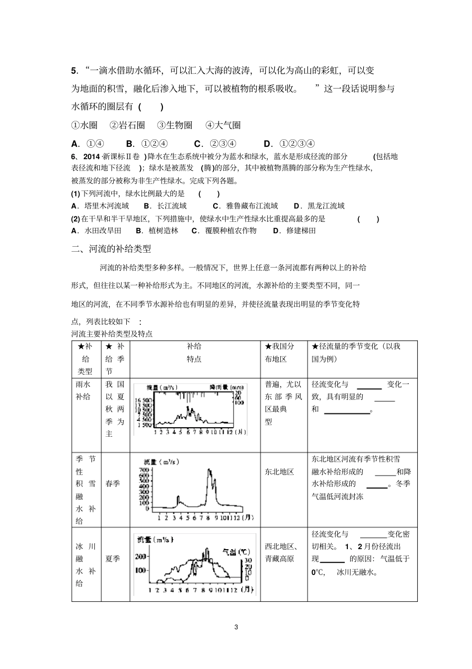 河流导学案汇总_第3页
