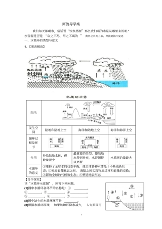 河流导学案汇总