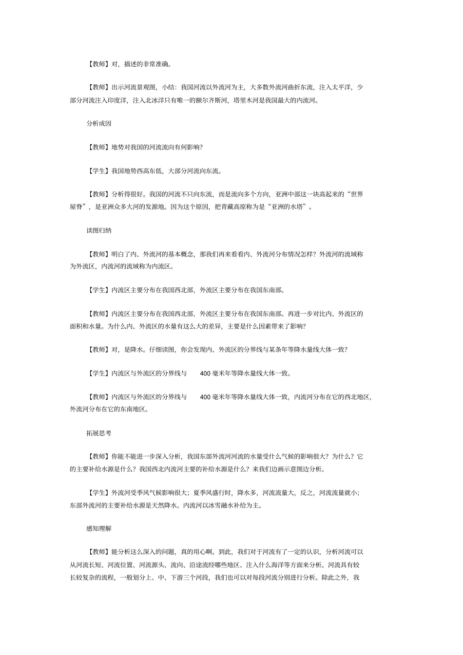 河流教学设计汇总_第2页