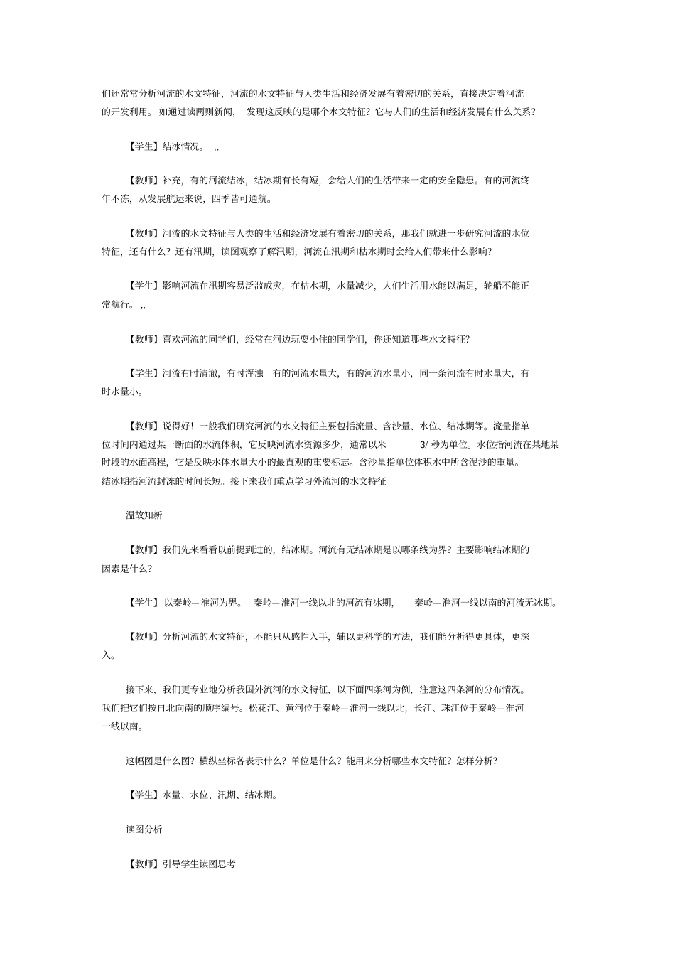 河流教学设计汇总_第3页