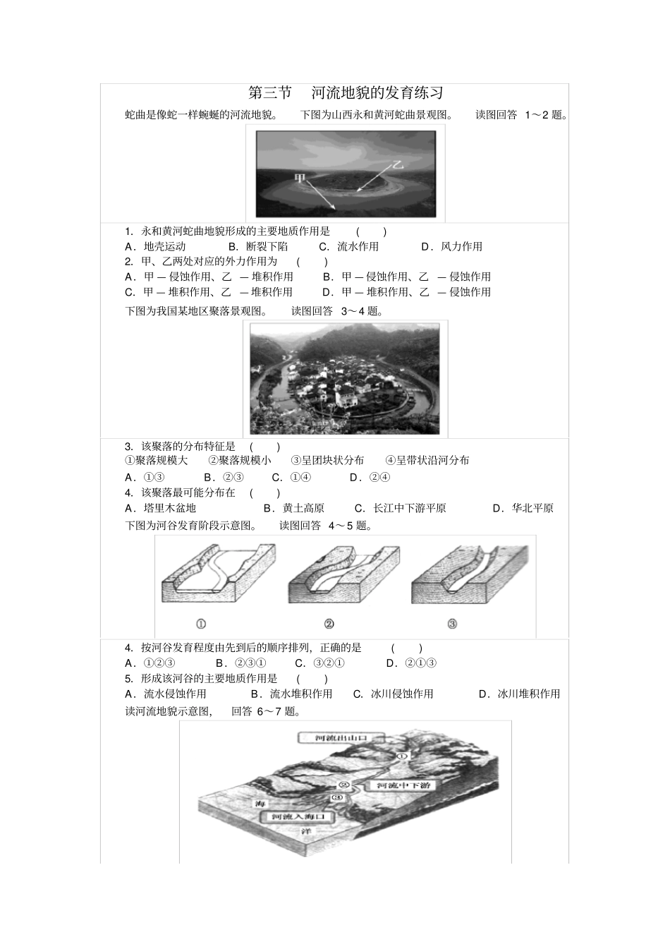 河流地貌的发育练习_第1页