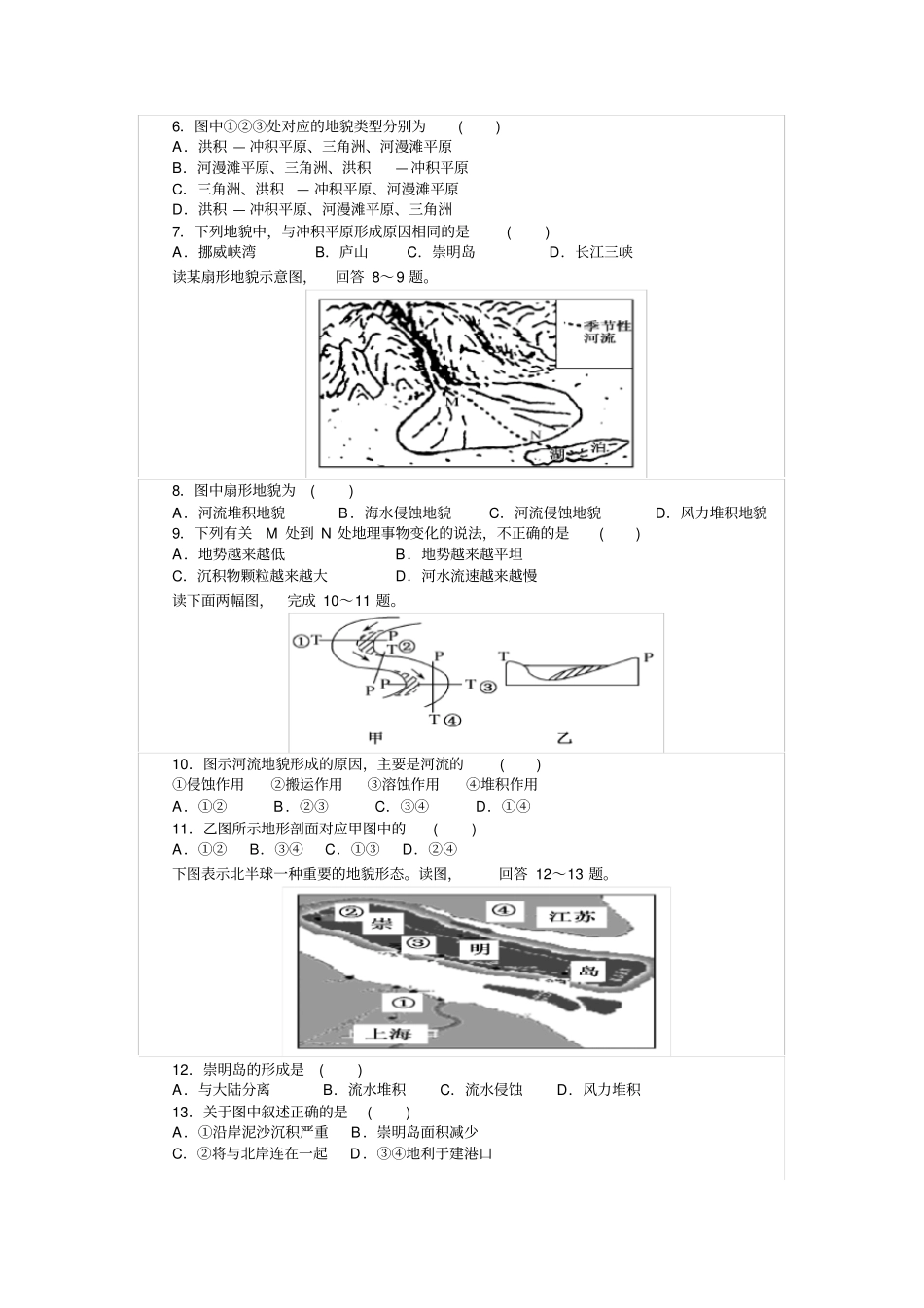 河流地貌的发育练习_第2页
