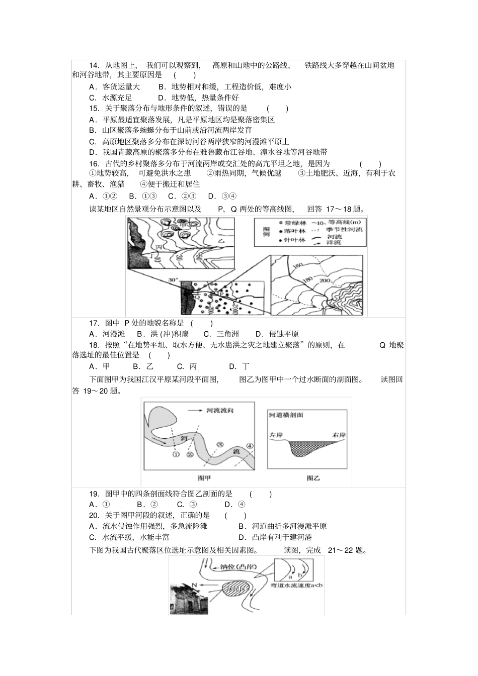 河流地貌的发育练习_第3页