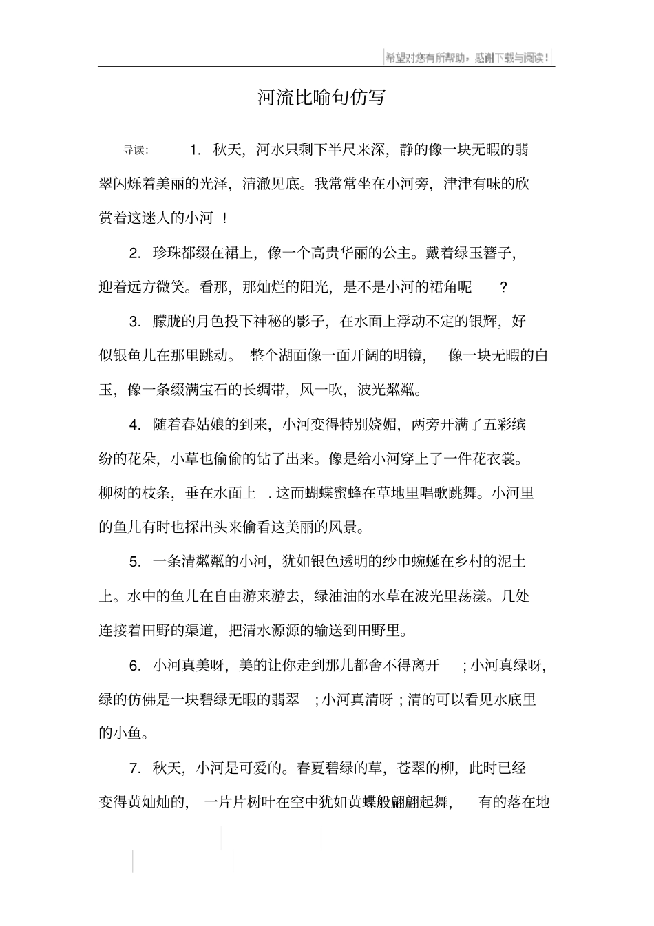 河流比喻句仿写_第1页