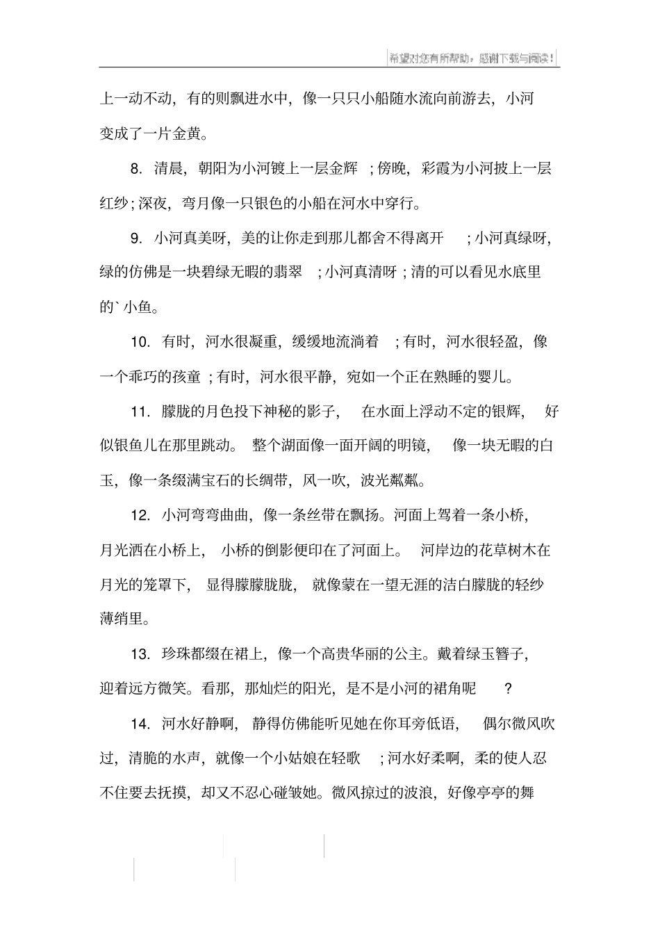 河流比喻句仿写_第2页