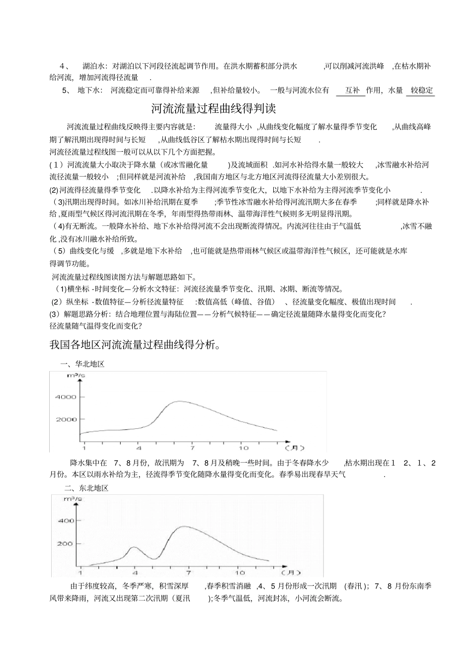 河流水系特征和水文特征_第3页