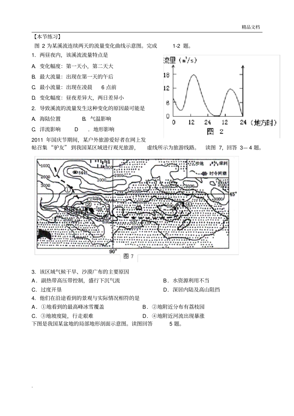 河流水系特征和水文特征1_第2页